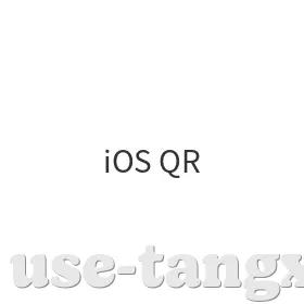 iOS二维码